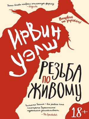 cover image of Резьба по живому